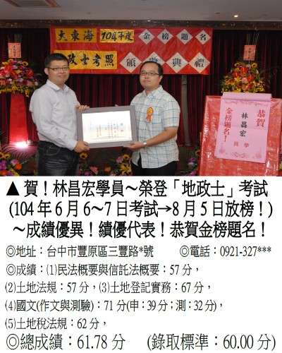 林昌宏_地政士